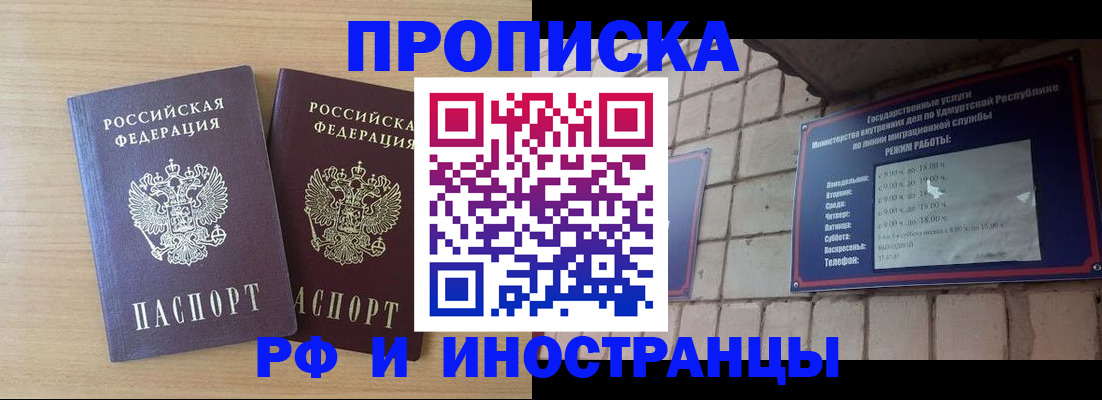 прописка 2025 в Самаре