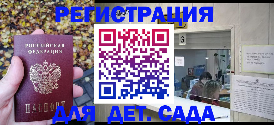 прописка для школы в Самаре